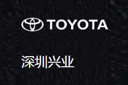 深圳興業(yè)